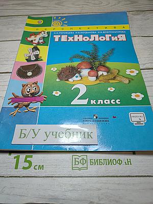 Технология. 2 класс