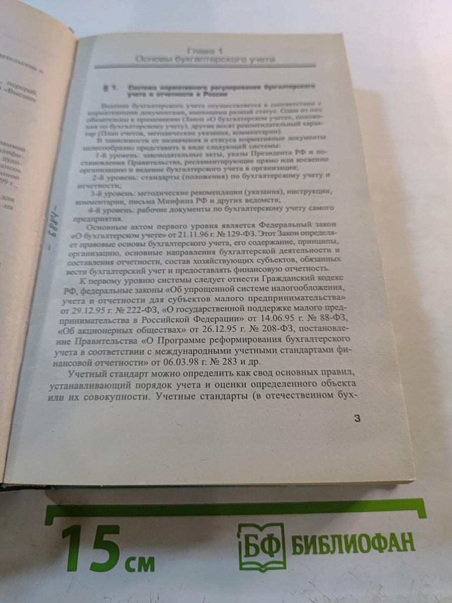 Бухгалтерский учет