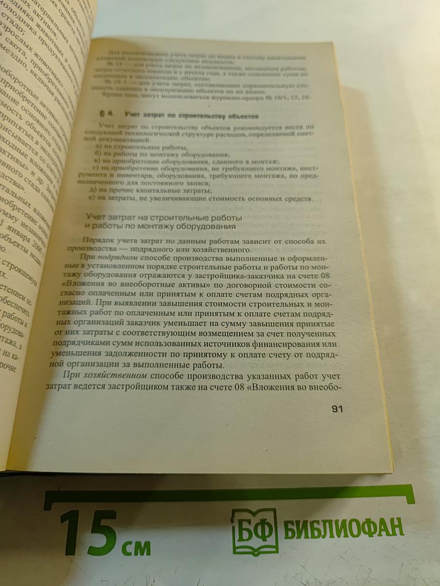 Бухгалтерский учет