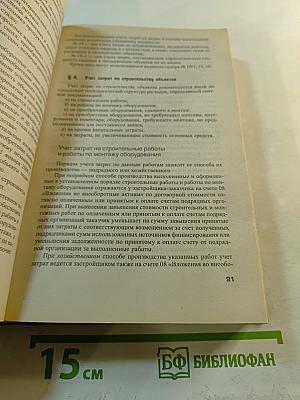 Бухгалтерский учет