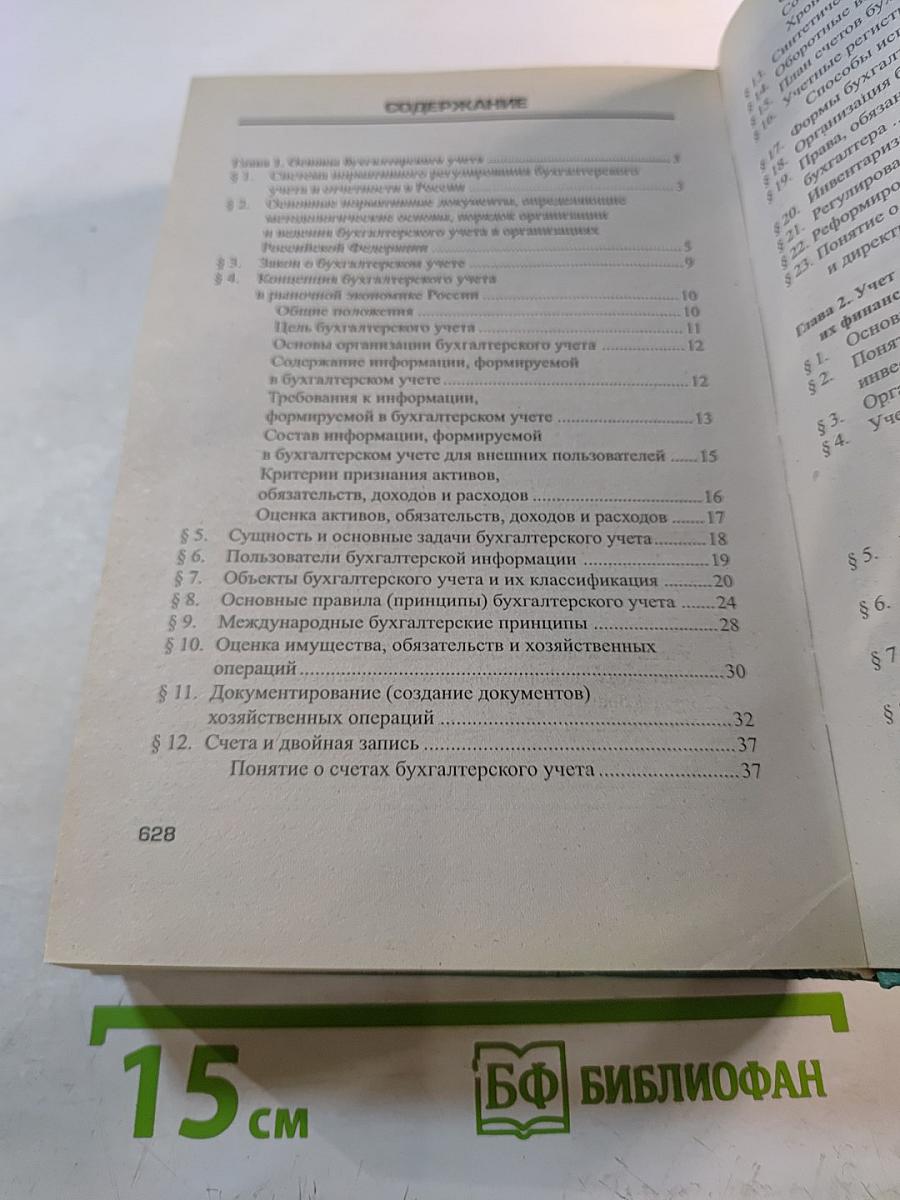 Бухгалтерский учет