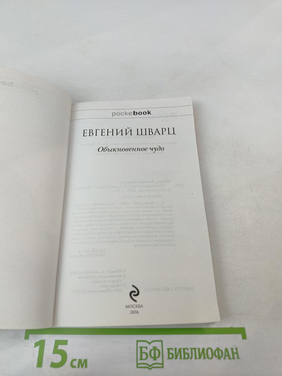 Обыкновенное чудо