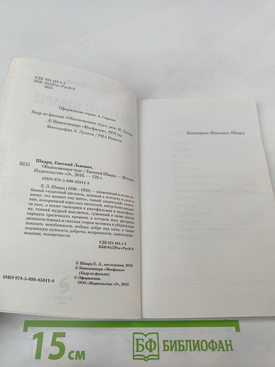 Обыкновенное чудо