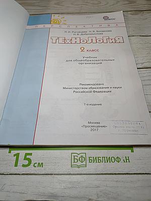 Технология. 2 класс