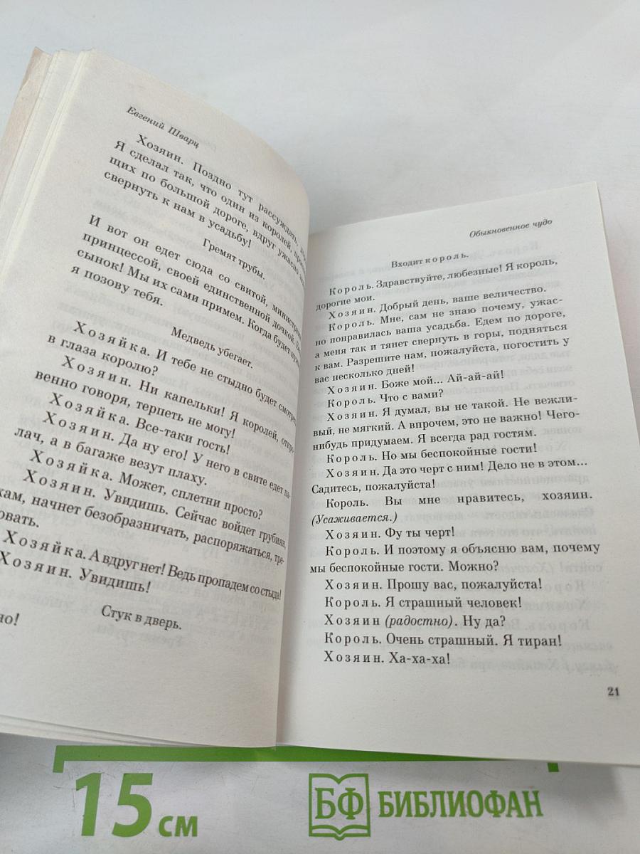 Обыкновенное чудо