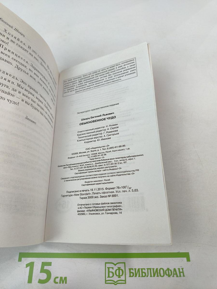 Обыкновенное чудо