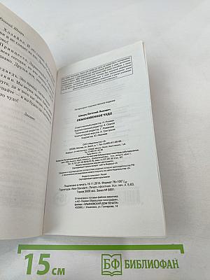 Обыкновенное чудо