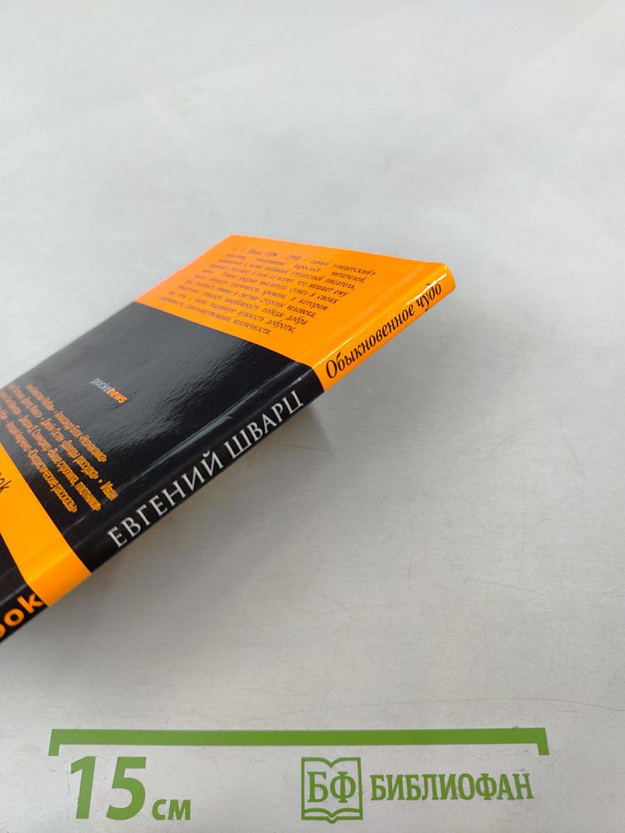 Обыкновенное чудо