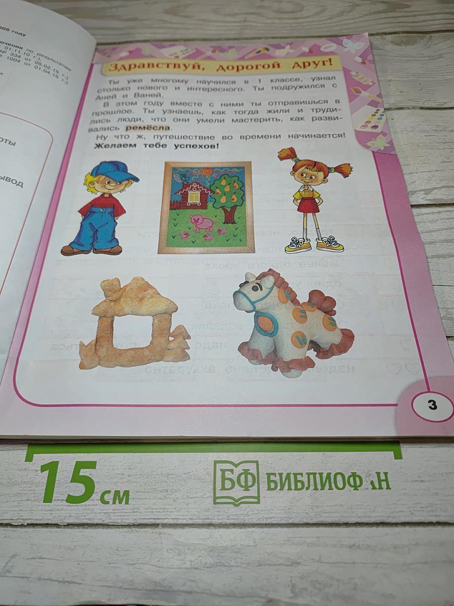 Технология. 2 класс
