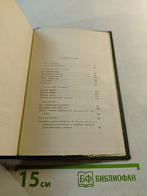 Собрание сочинений. Том десятый. Из Сибири. Остров Сахалин. Фельетоны, статьи. Записные книжки. Дневники. 1882-1904