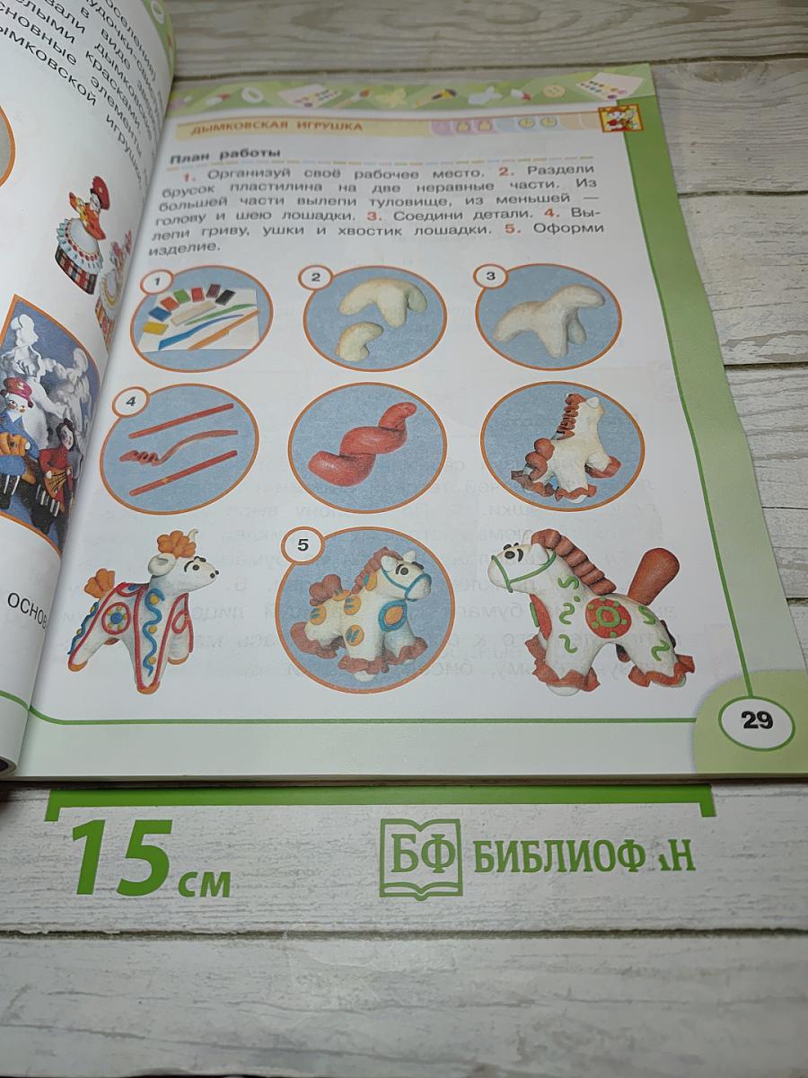 Технология. 2 класс