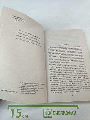 Маленькая хозяйка Большого дома