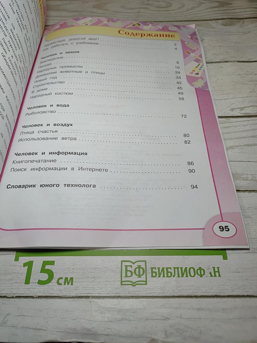 Технология. 2 класс