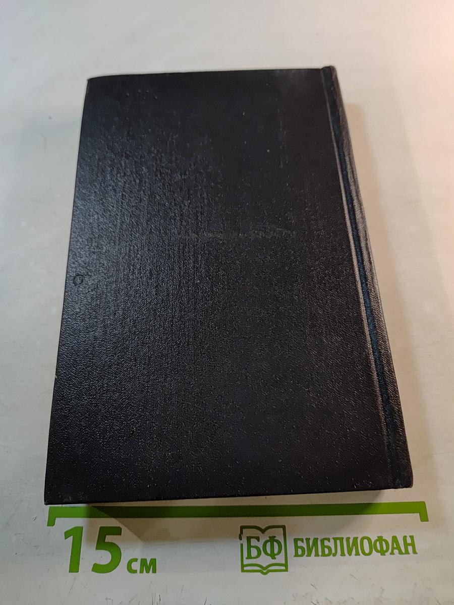 Собрание сочинений. Том четвертый