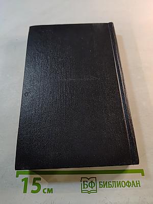 Собрание сочинений. Том четвертый