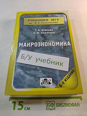 Макроэкономика