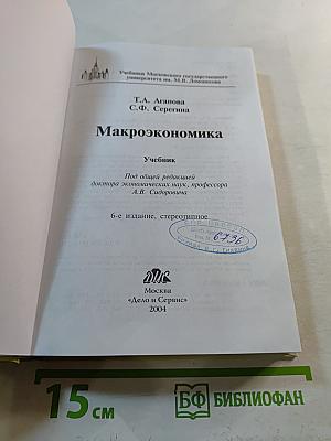 Макроэкономика