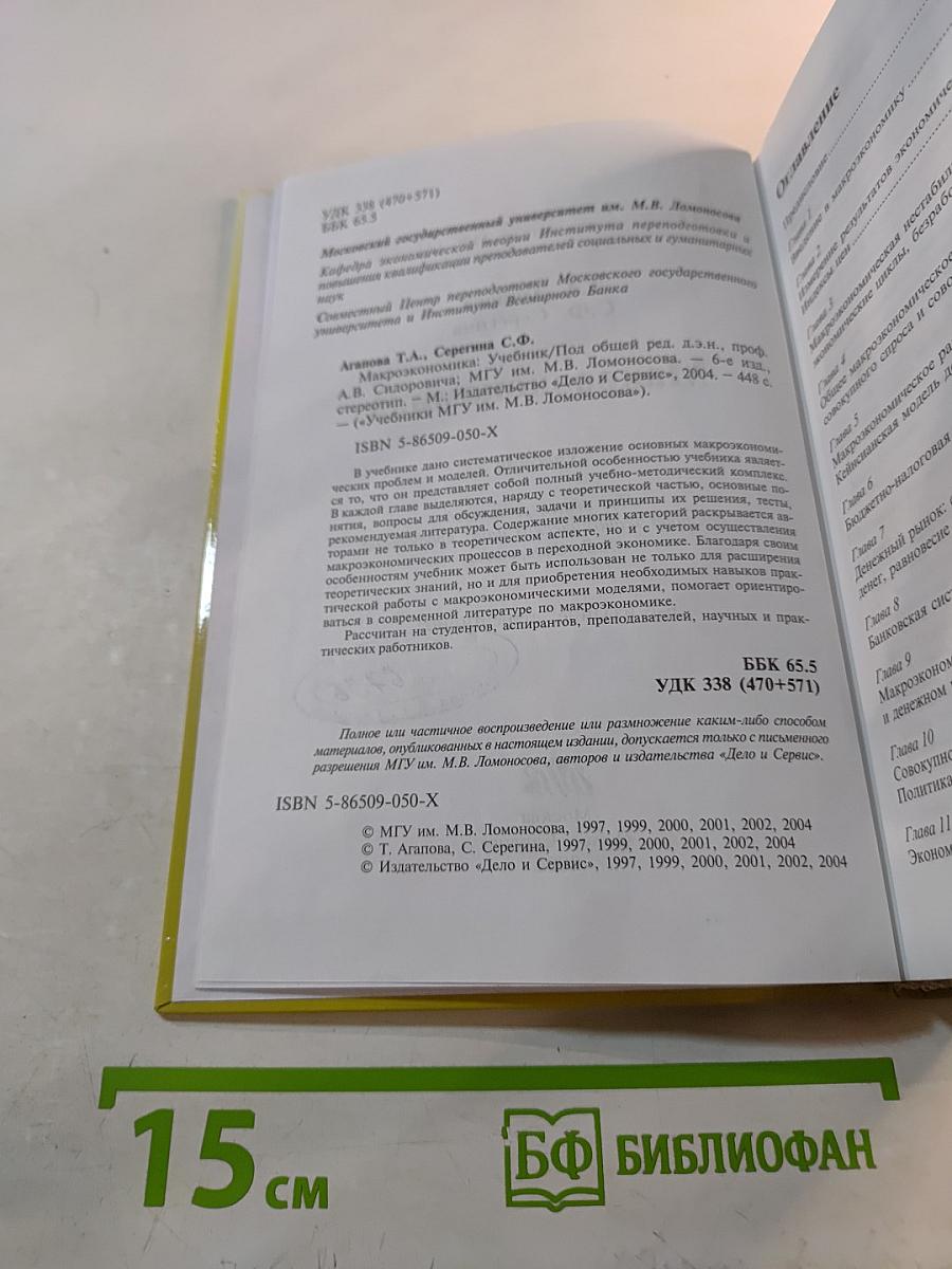 Макроэкономика