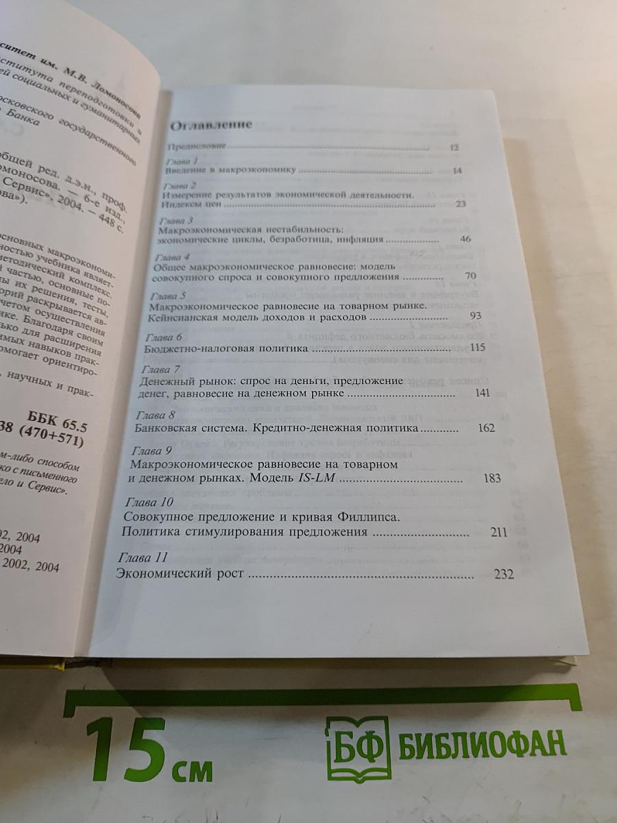 Макроэкономика