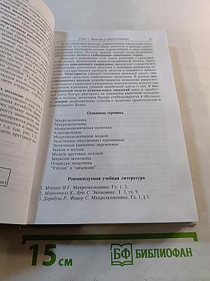 Макроэкономика