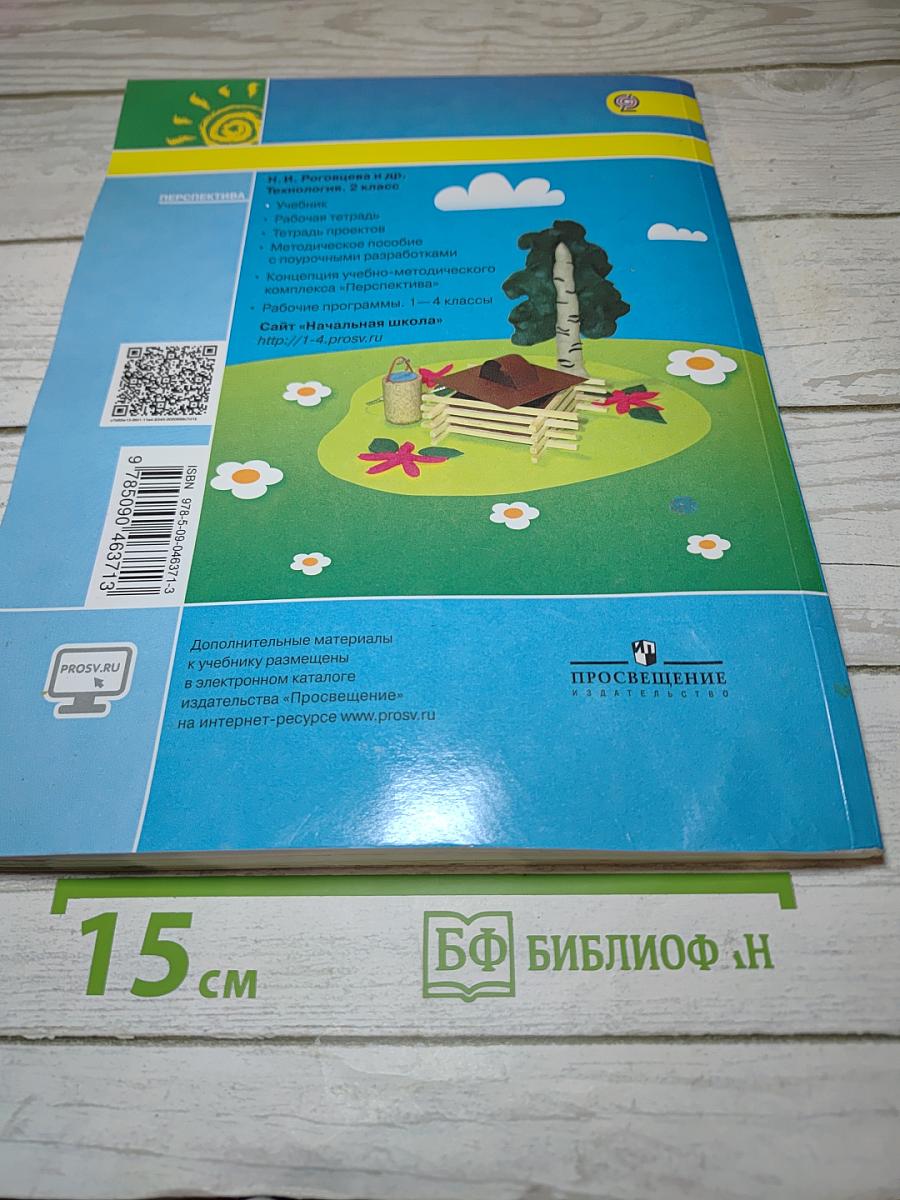 Технология. 2 класс