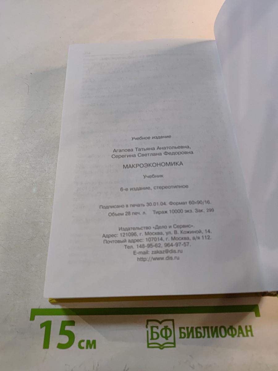 Макроэкономика