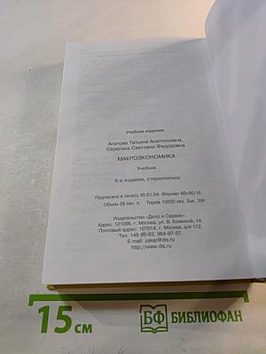 Макроэкономика