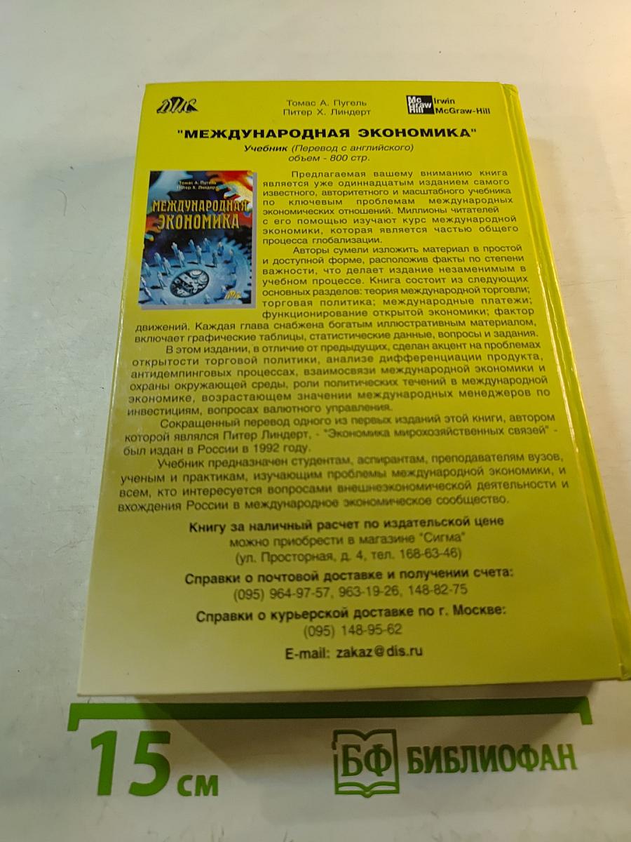 Макроэкономика