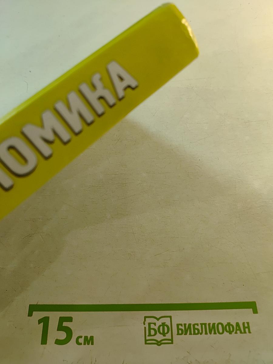 Макроэкономика