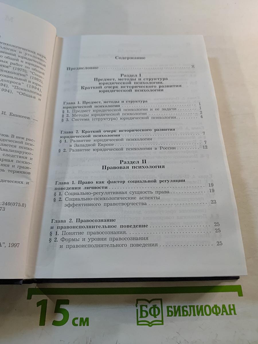 Юридическая психология