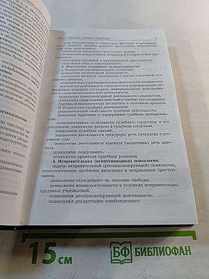 Юридическая психология