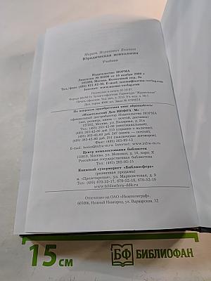 Юридическая психология