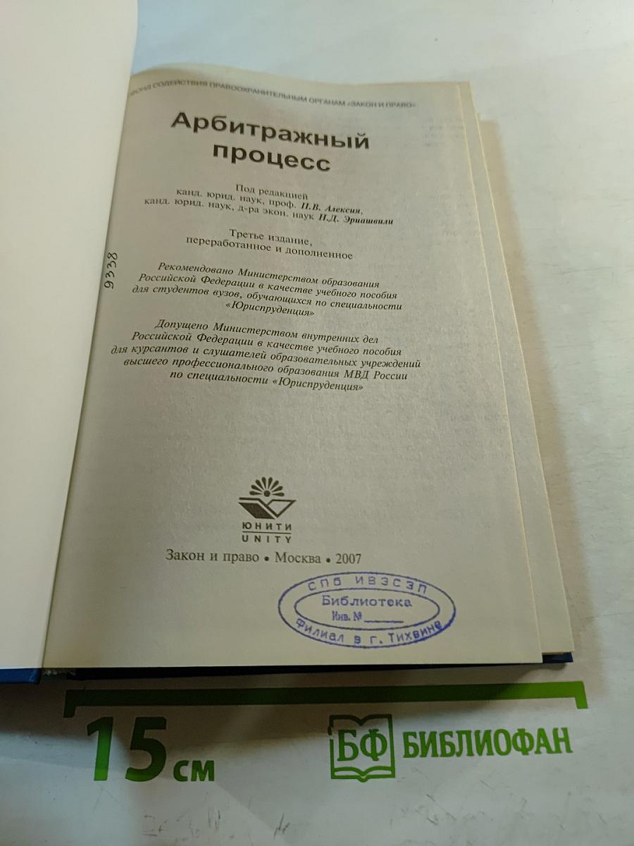 Арбитражный процесс