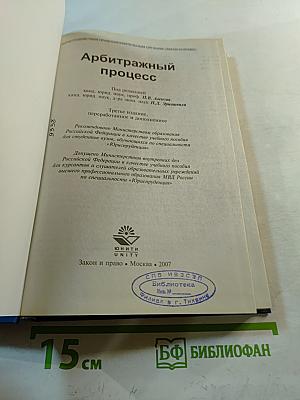 Арбитражный процесс