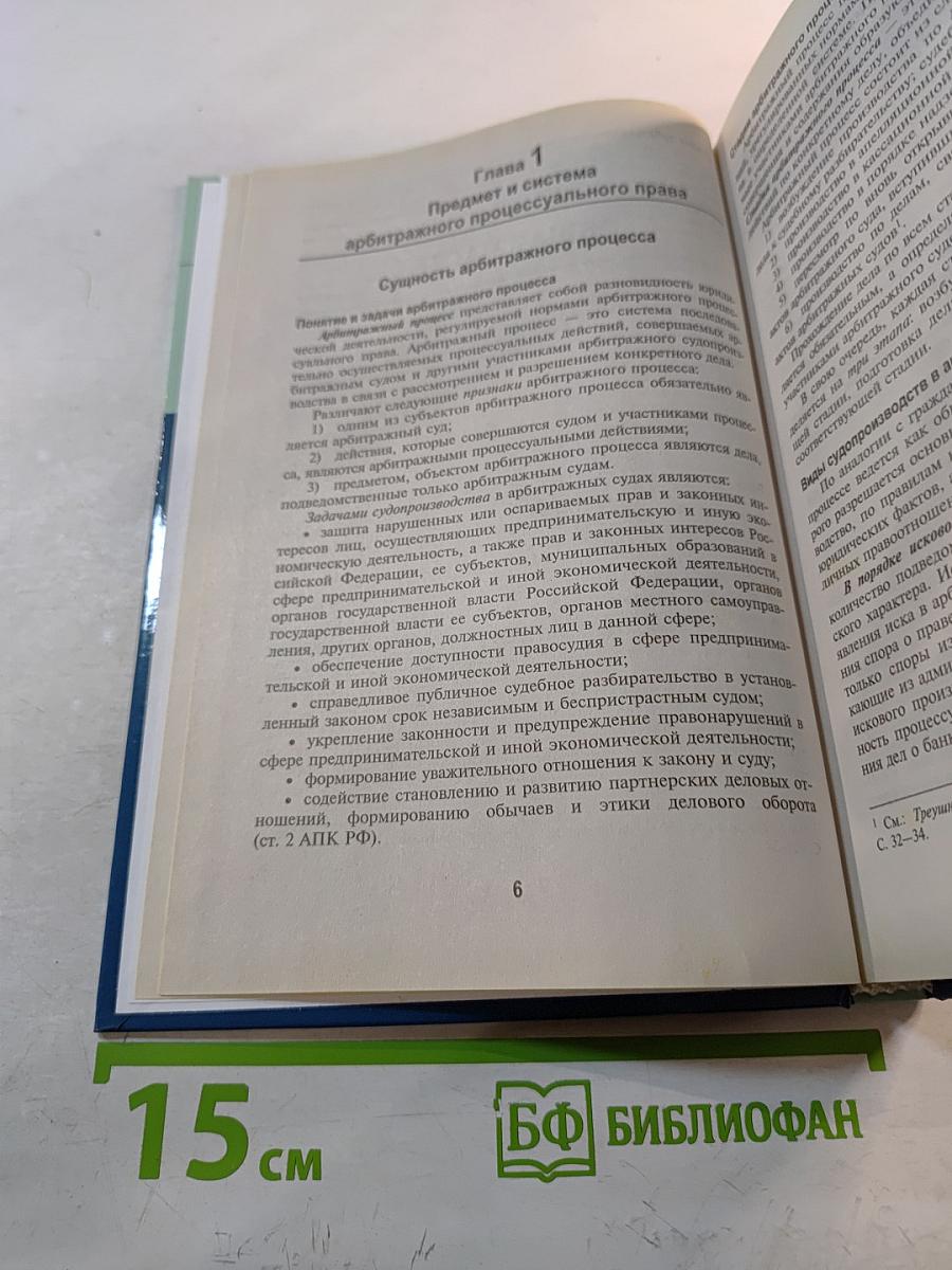 Арбитражный процесс