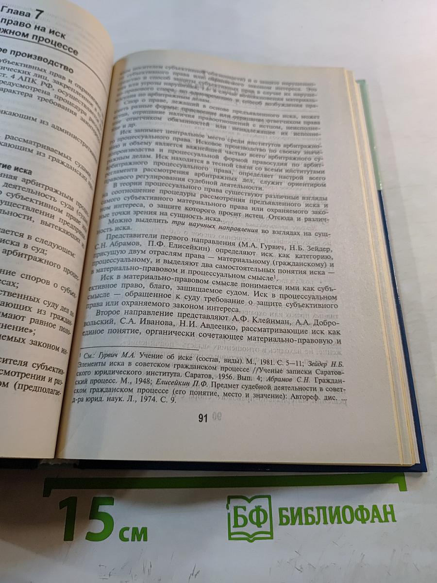 Арбитражный процесс