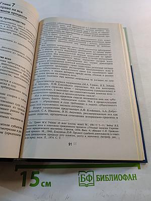 Арбитражный процесс