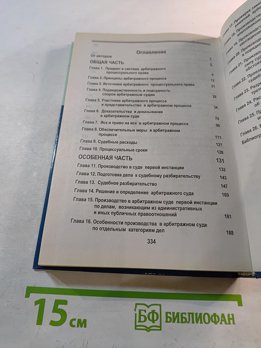 Арбитражный процесс