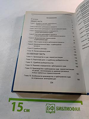 Арбитражный процесс