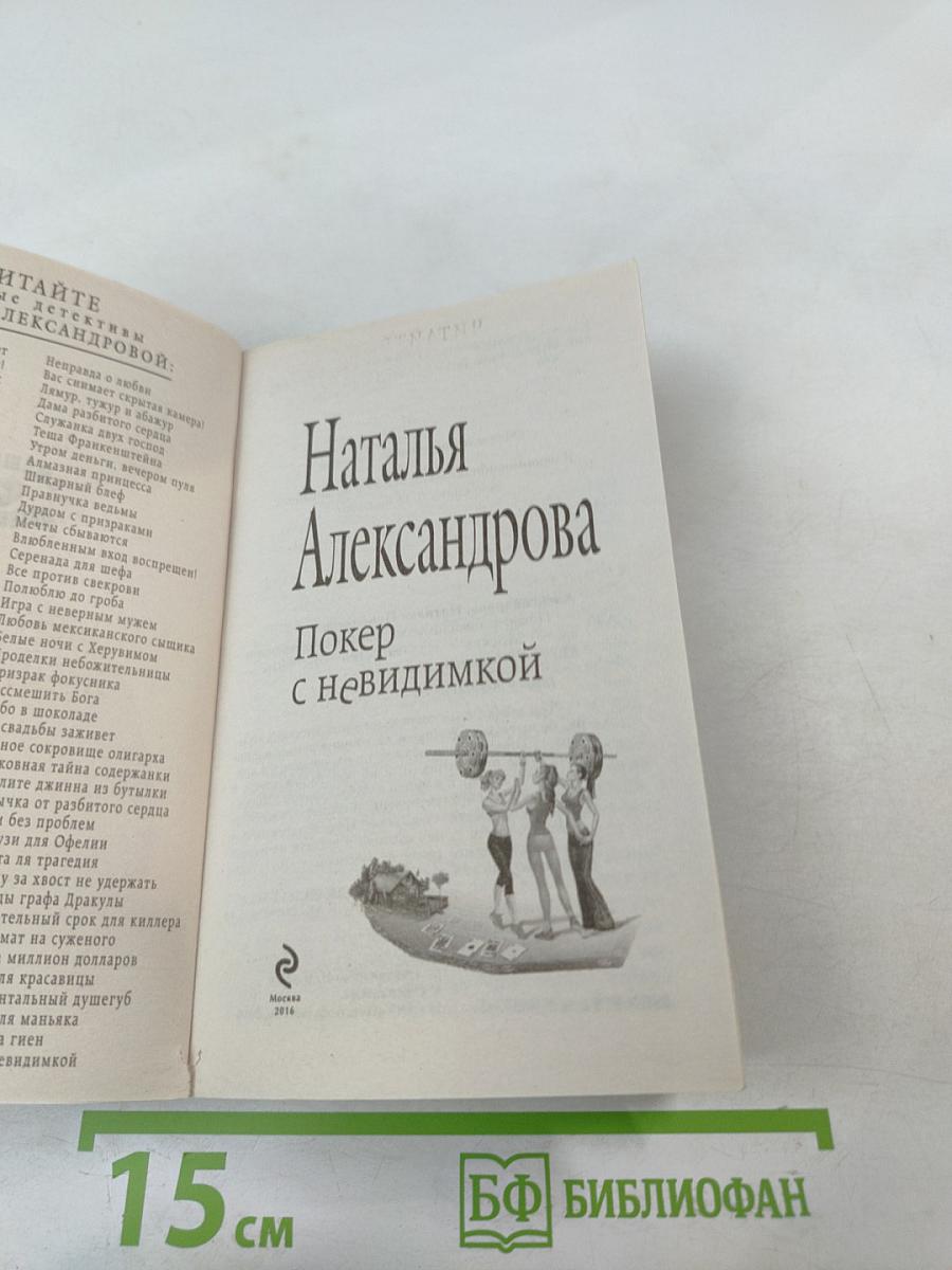 Покер с невидимкой