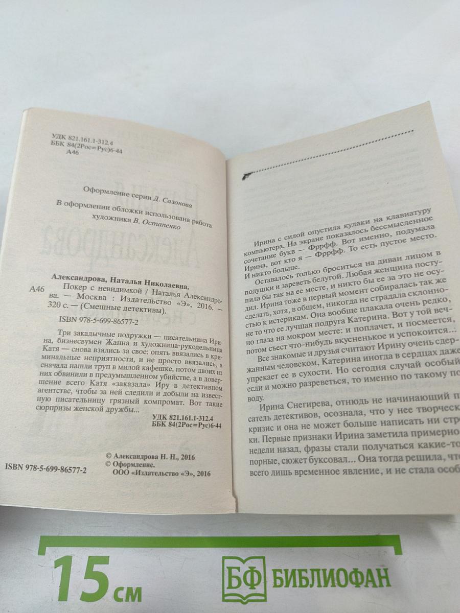 Покер с невидимкой