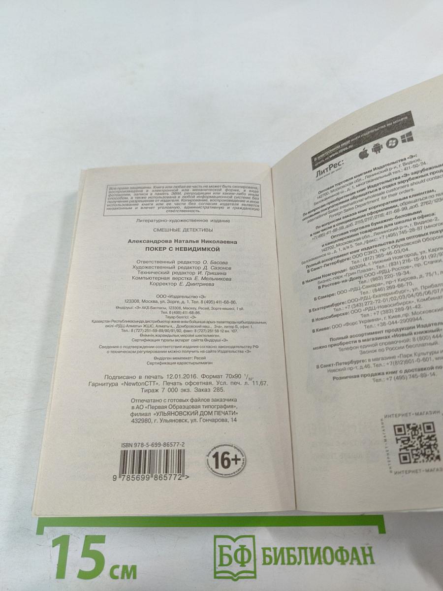 Покер с невидимкой