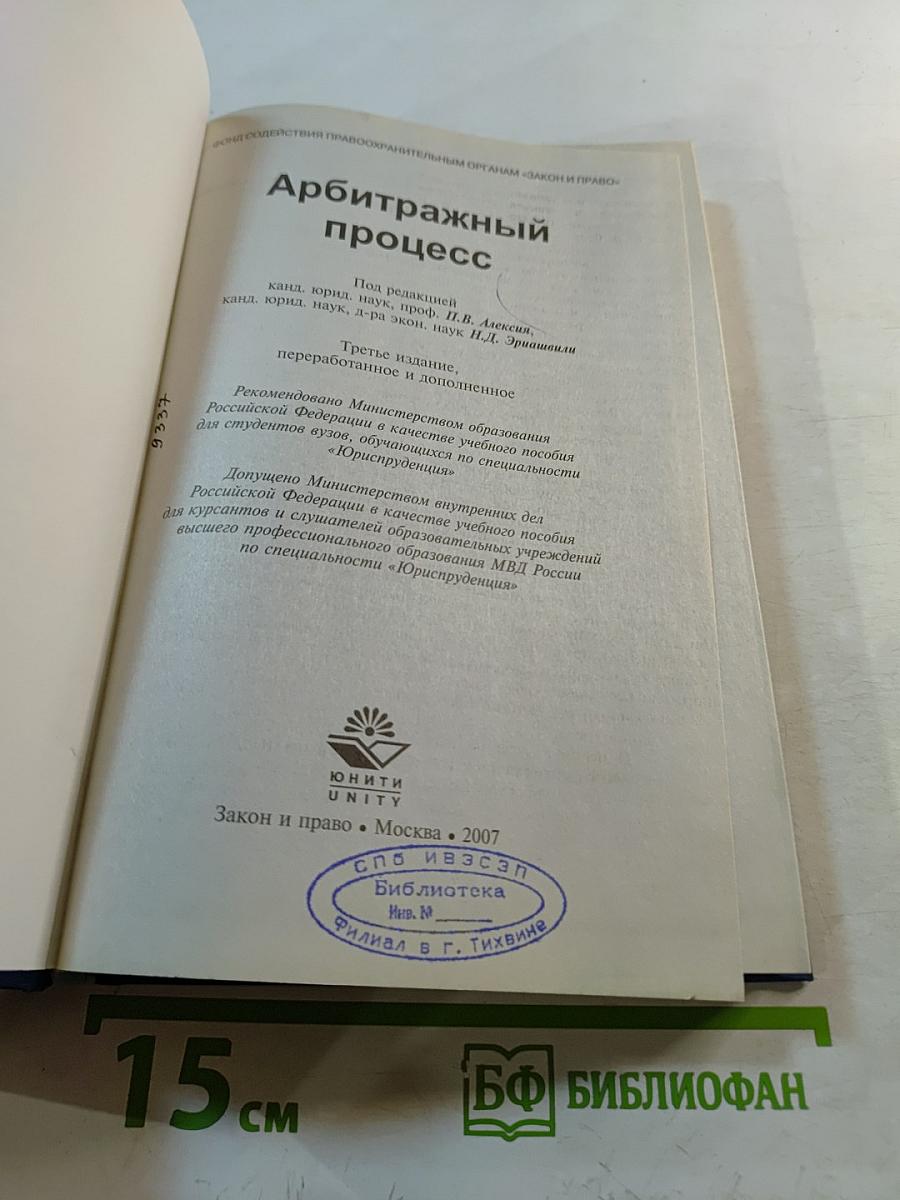 Арбитражный процесс