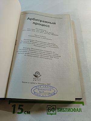 Арбитражный процесс