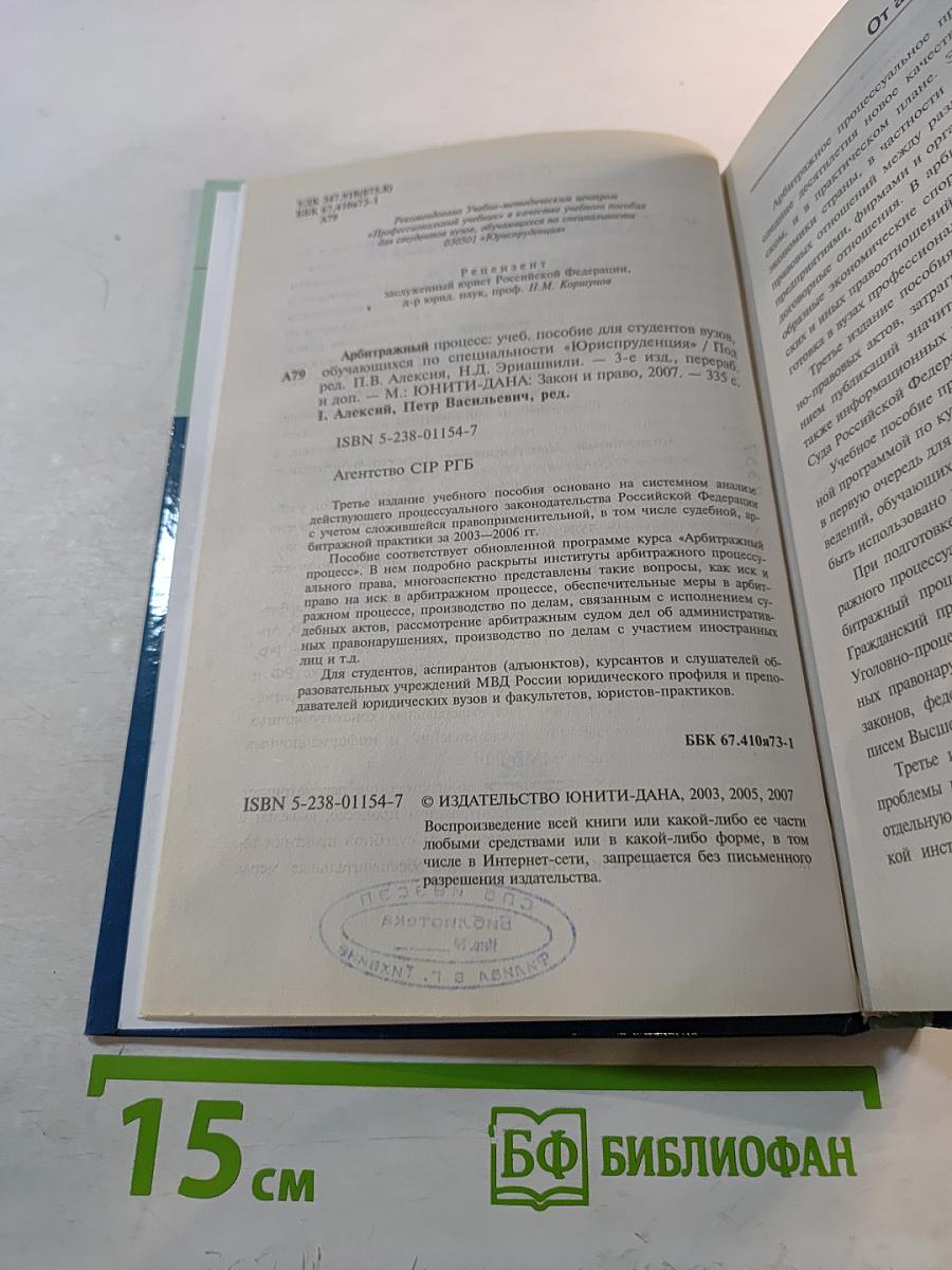 Арбитражный процесс