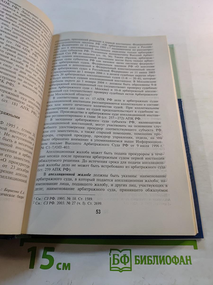 Арбитражный процесс