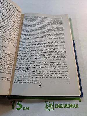 Арбитражный процесс