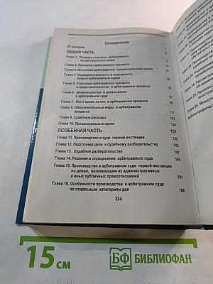 Арбитражный процесс