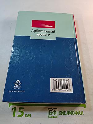 Арбитражный процесс