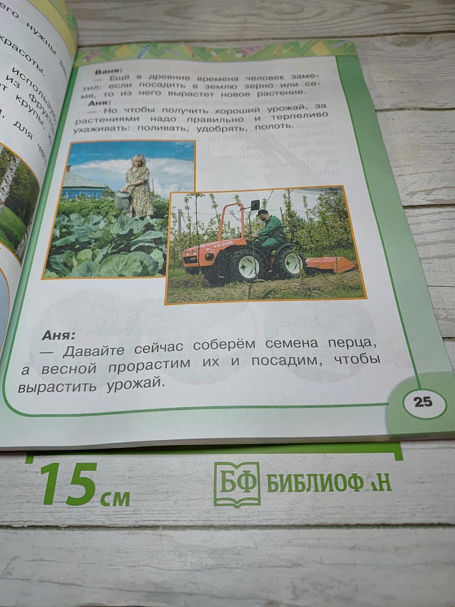 Технология. 1 класс. Учебник